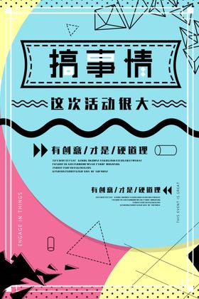 几何创意海报