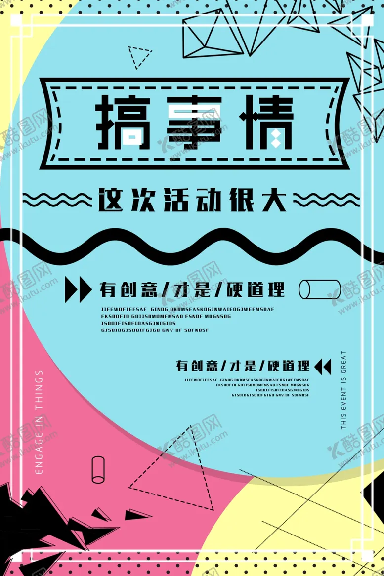 编号：96242606171325168721【酷图网】源文件下载-几何创意海报