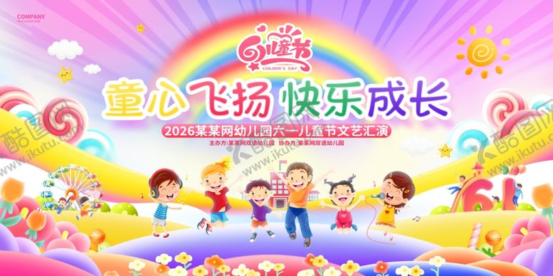 编号：19517005240348032481【酷图网】源文件下载-儿童节