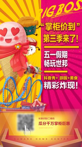 线上活动插画海报