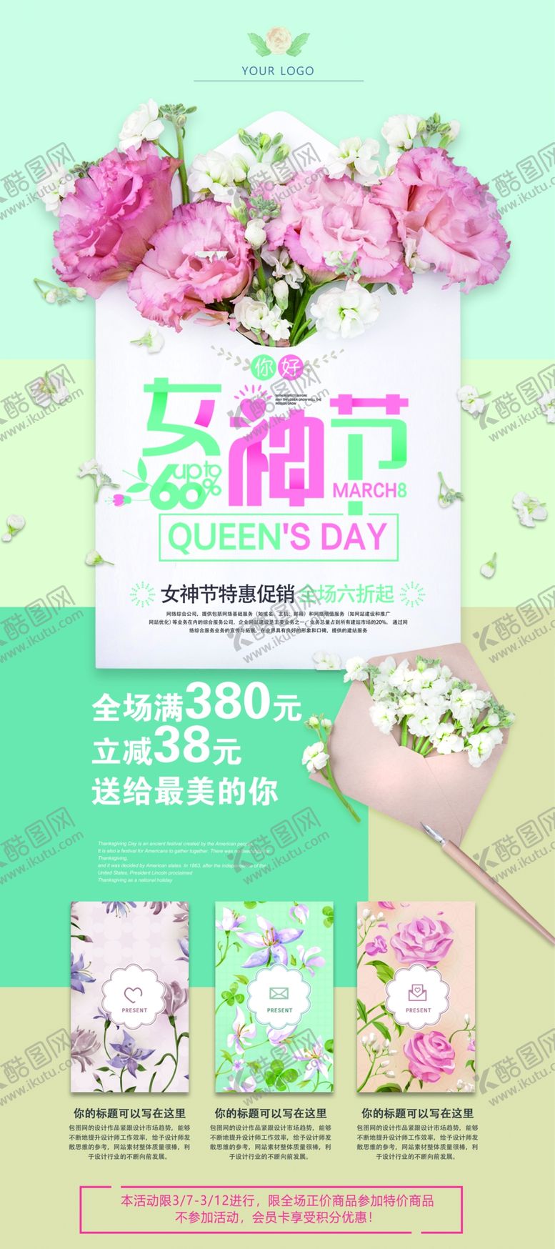 编号：19168605040052181170【酷图网】源文件下载-妇女海报