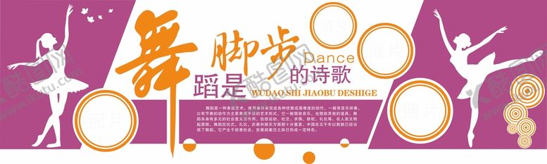 编号：13692409211127521029【酷图网】源文件下载-舞蹈文化墙