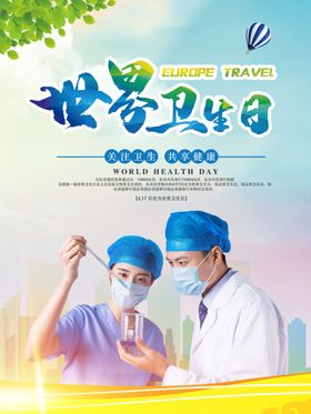 世界卫生日健康宣传宣传标语习惯
