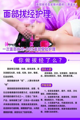 面部拨经
