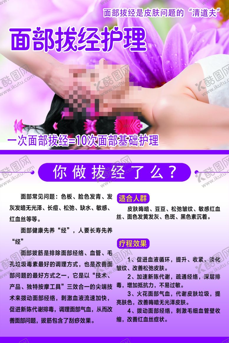 编号：95214409150716271432【酷图网】源文件下载-面部拨经