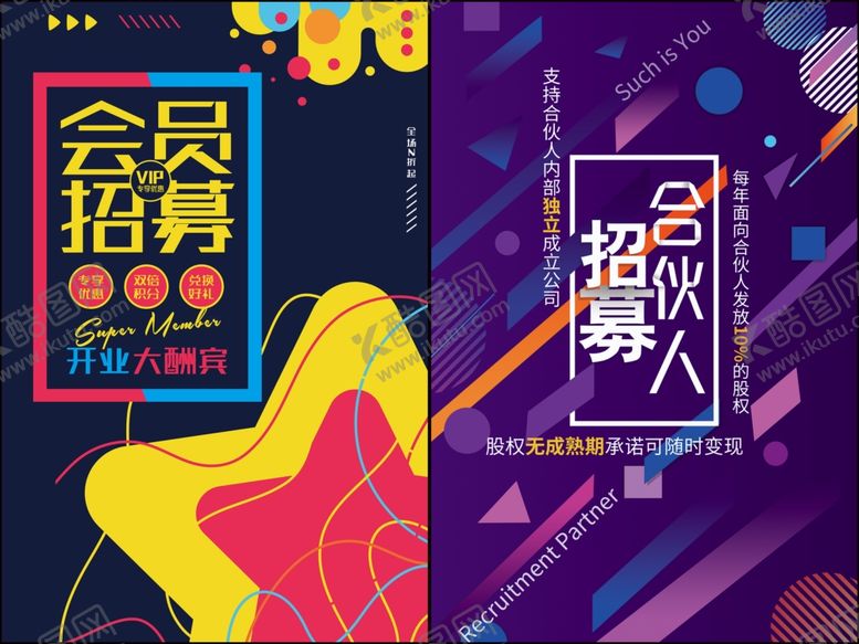 编号：52925010120146249005【酷图网】源文件下载-促销创意海报