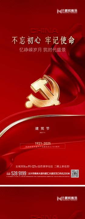 2025建党节日红金系列海报