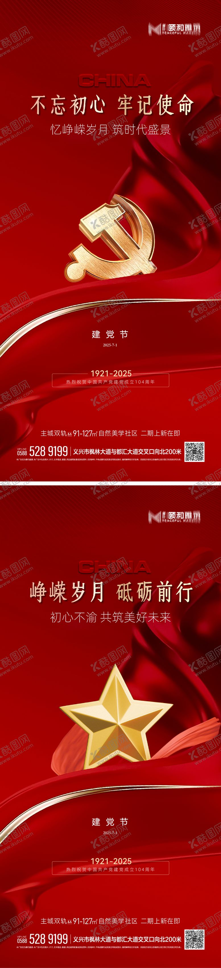 编号：71146606252208283798【酷图网】源文件下载-2025建党节日红金系列海报
