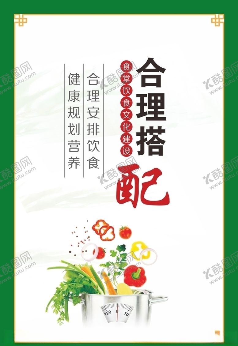 编号：40165210220339295681【酷图网】源文件下载-食堂餐饮