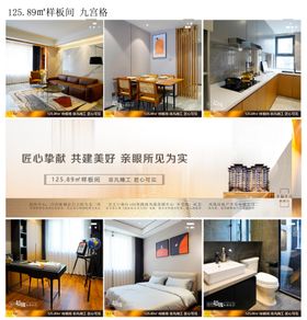 样板间实景九宫格
