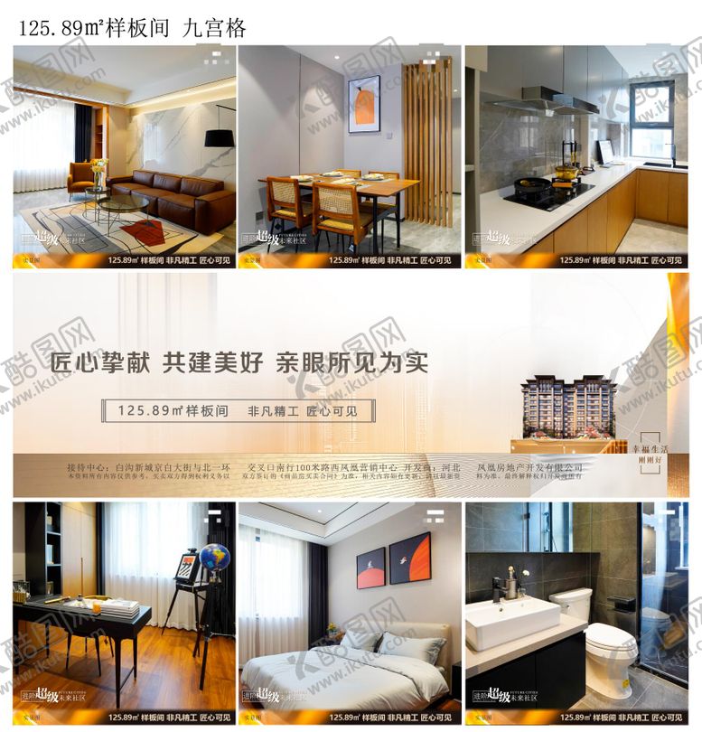 编号：16397011111220512367【酷图网】源文件下载-样板间实景九宫格