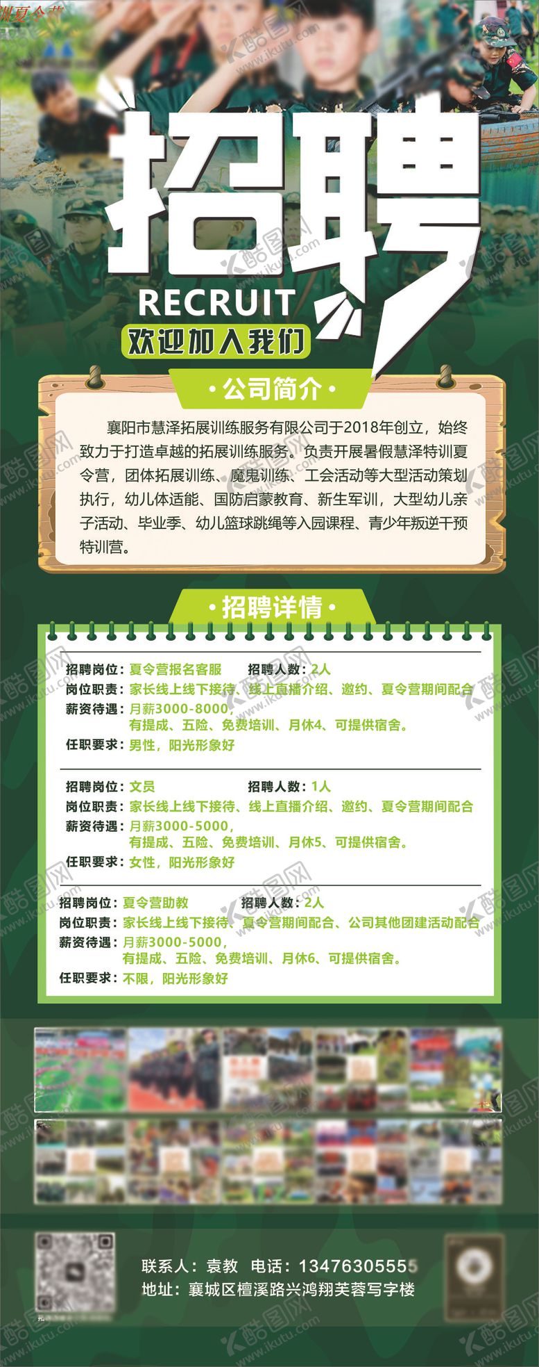 编号：64506105071140127555【酷图网】源文件下载-招聘