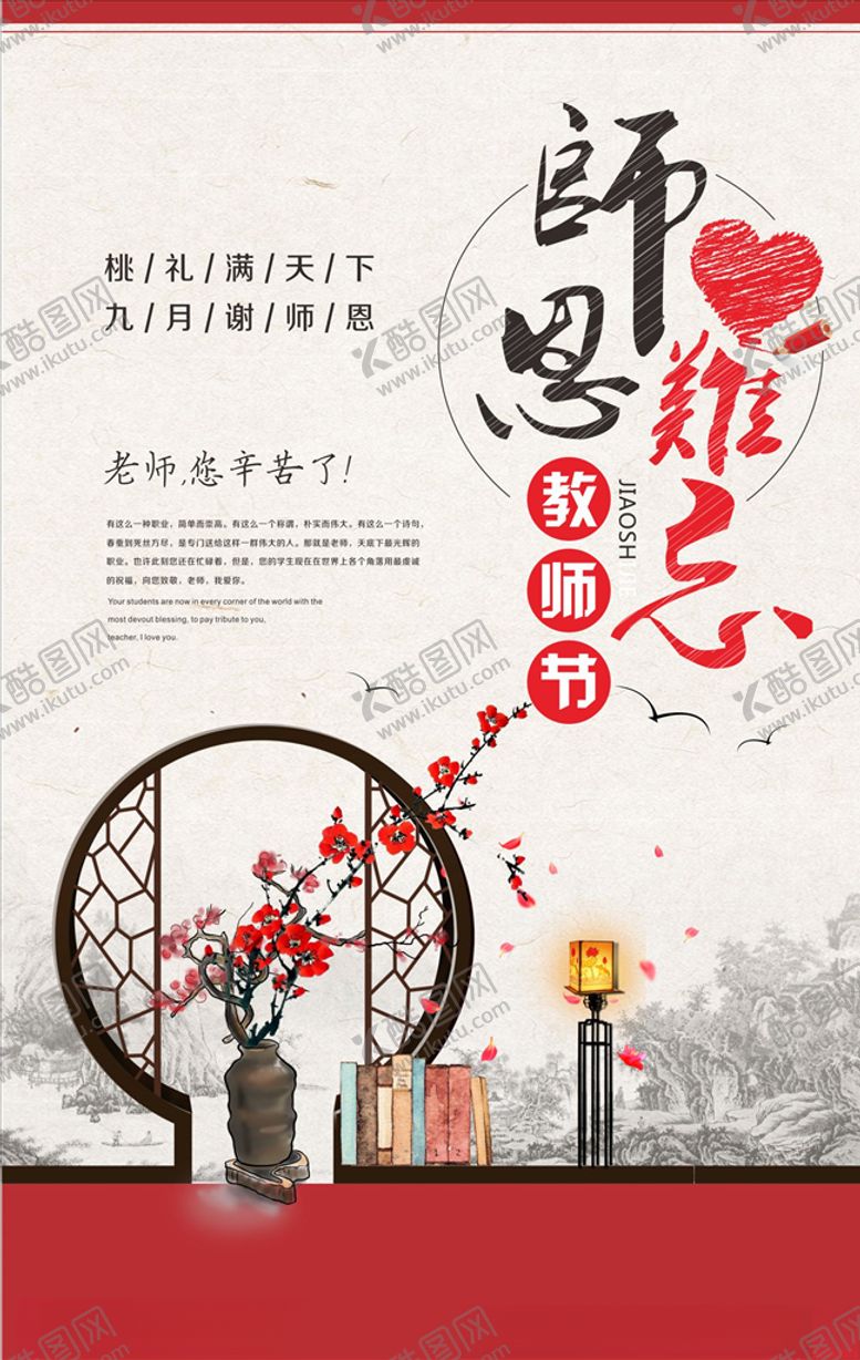 编号：34306706280431267168【酷图网】源文件下载-教师节