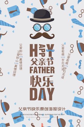 父亲节