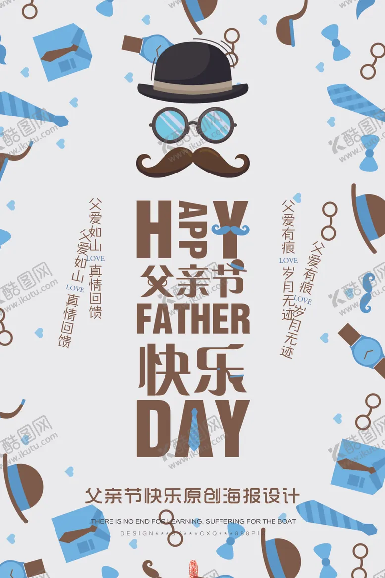编号：13386705080711012239【酷图网】源文件下载-父亲节