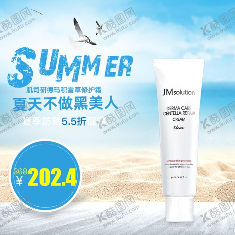 编号：79679806240527243124【酷图网】源文件下载-防晒护肤品化妆品海报