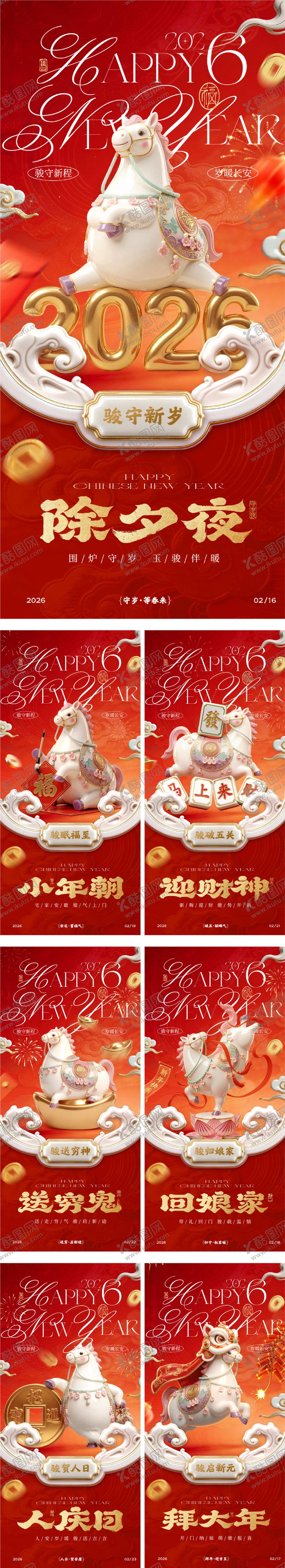 编号：61335802090207096882【酷图网】源文件下载-除夕初一海报