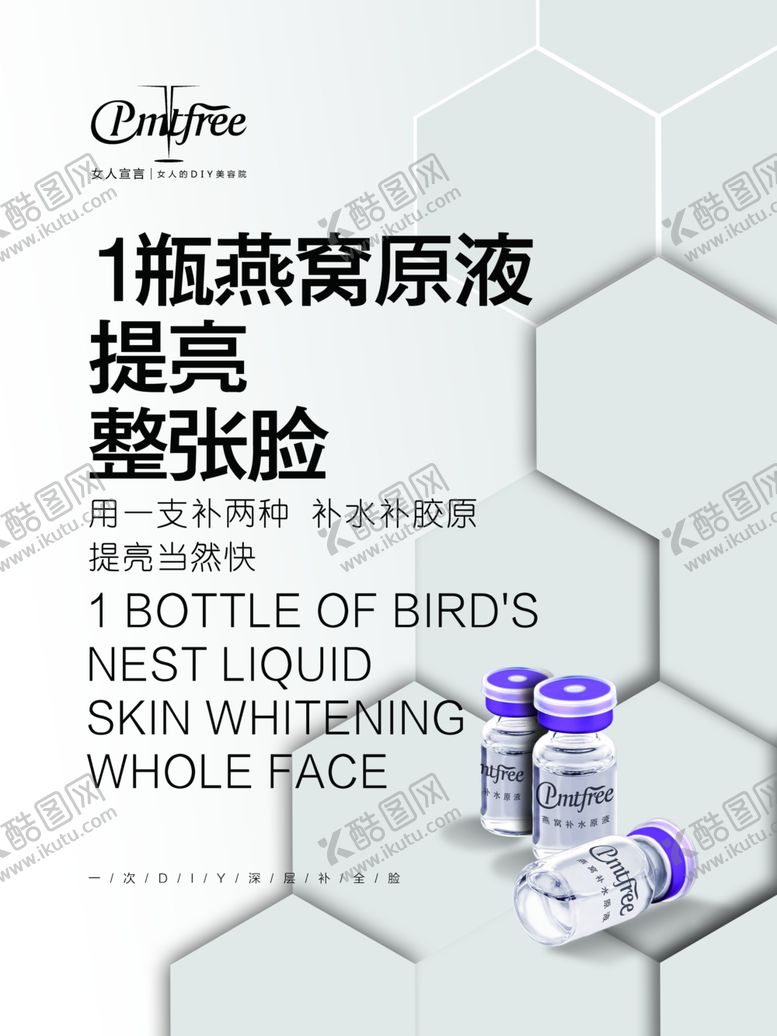 编号：28917804300508495685【酷图网】源文件下载-燕窝原液