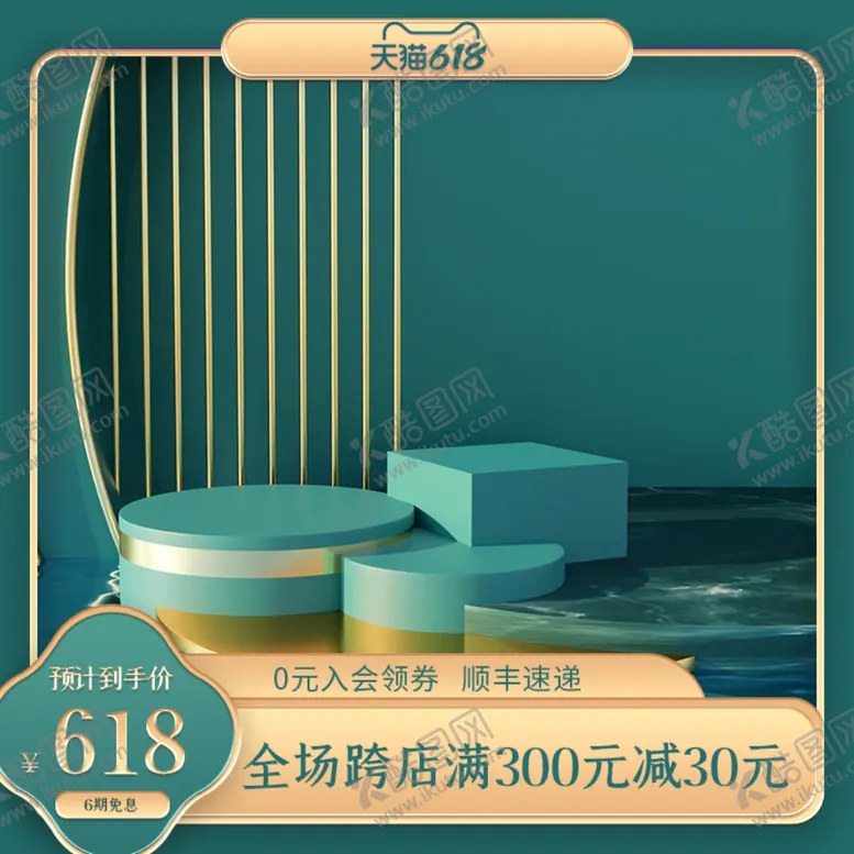 编号：21409202031020244053【酷图网】源文件下载-小清新主图