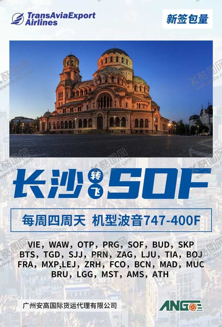 编号：98030411182204366961【酷图网】源文件下载-国际货运航空物流海报