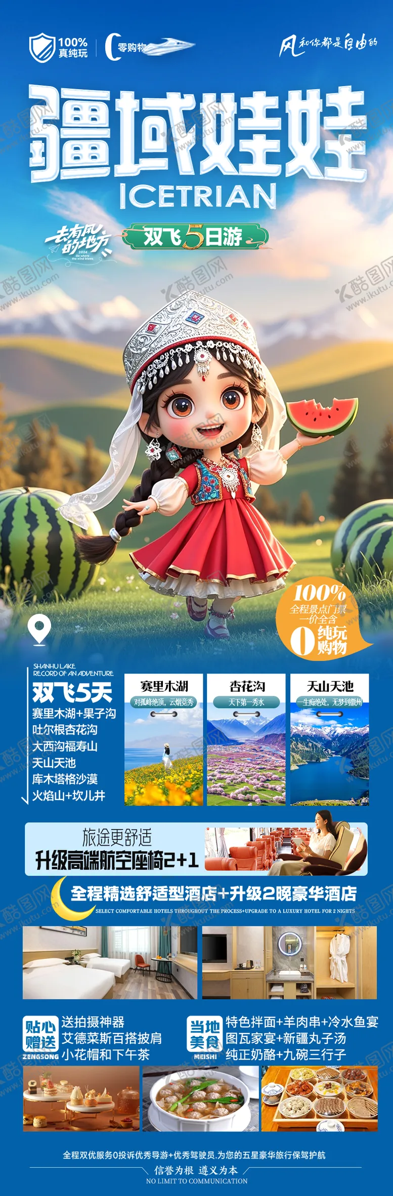 编号：22385504290752485754【酷图网】源文件下载-新疆旅游海报