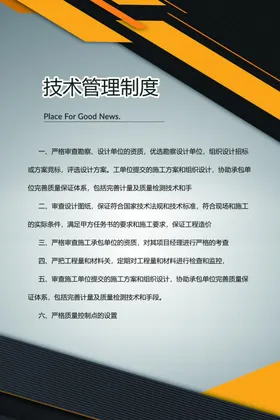 车辆技术管理制度