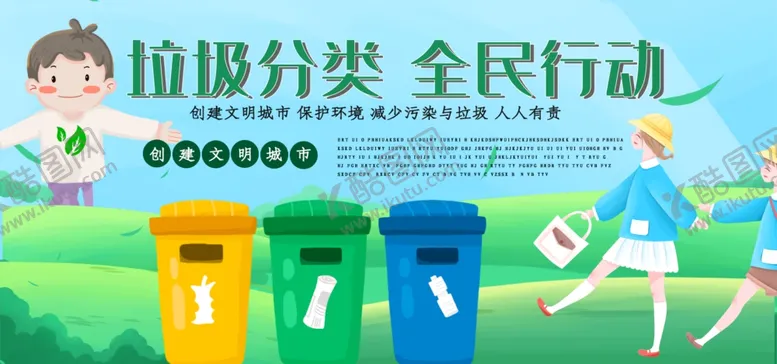编号：15289405150327546030【酷图网】源文件下载-垃圾分类