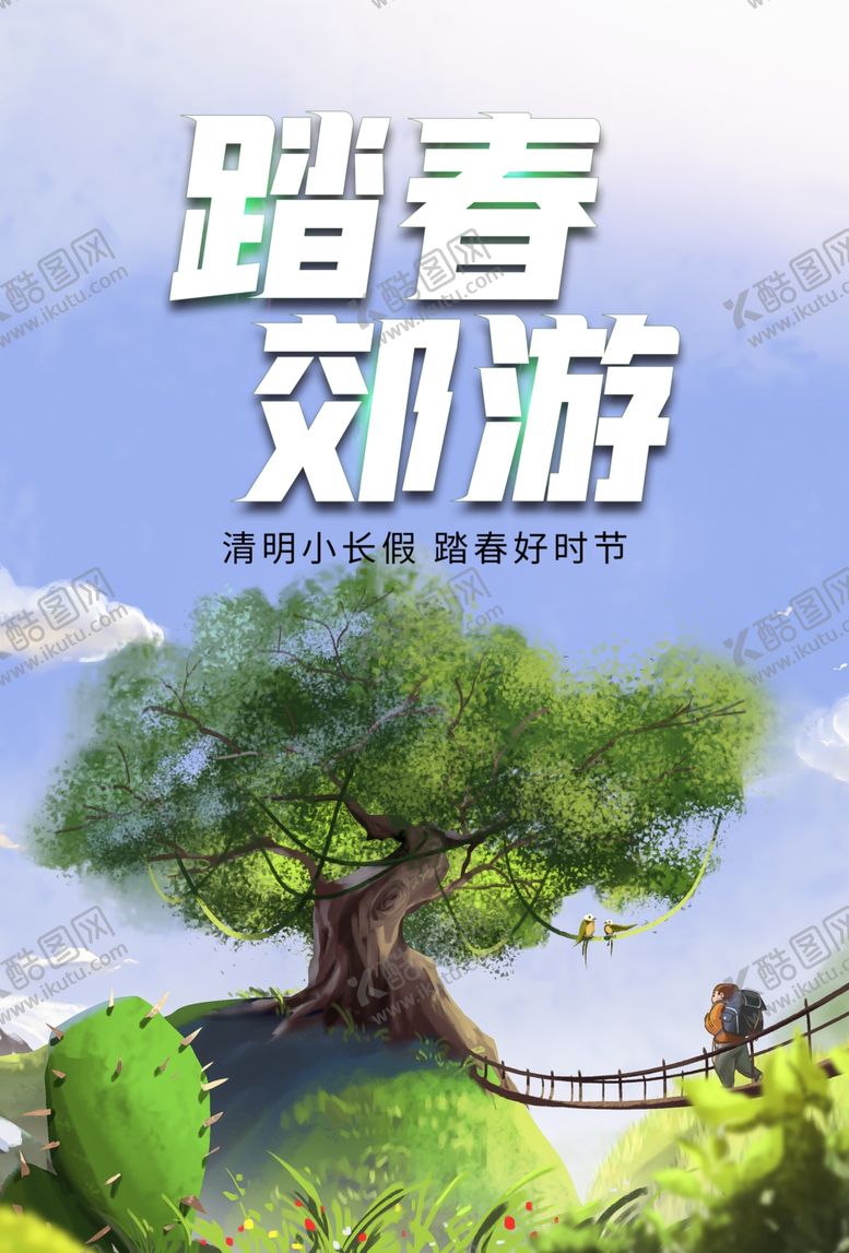 编号：69115301181543101898【酷图网】源文件下载-踏青郊游