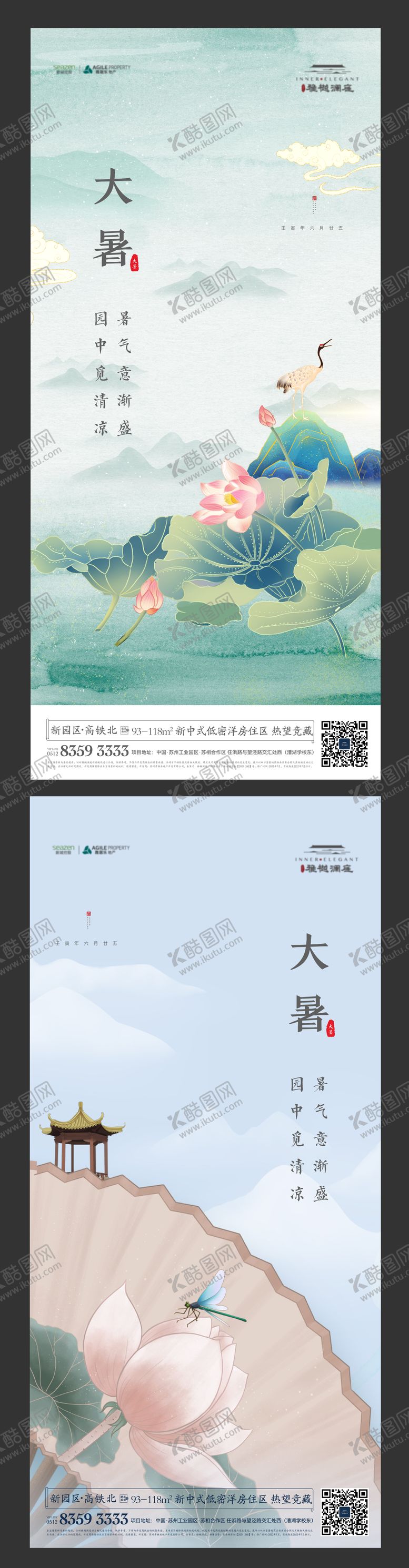 编号：99718212012251565460【酷图网】源文件下载-大暑海报