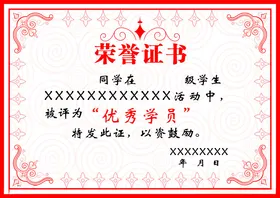 荣誉证书