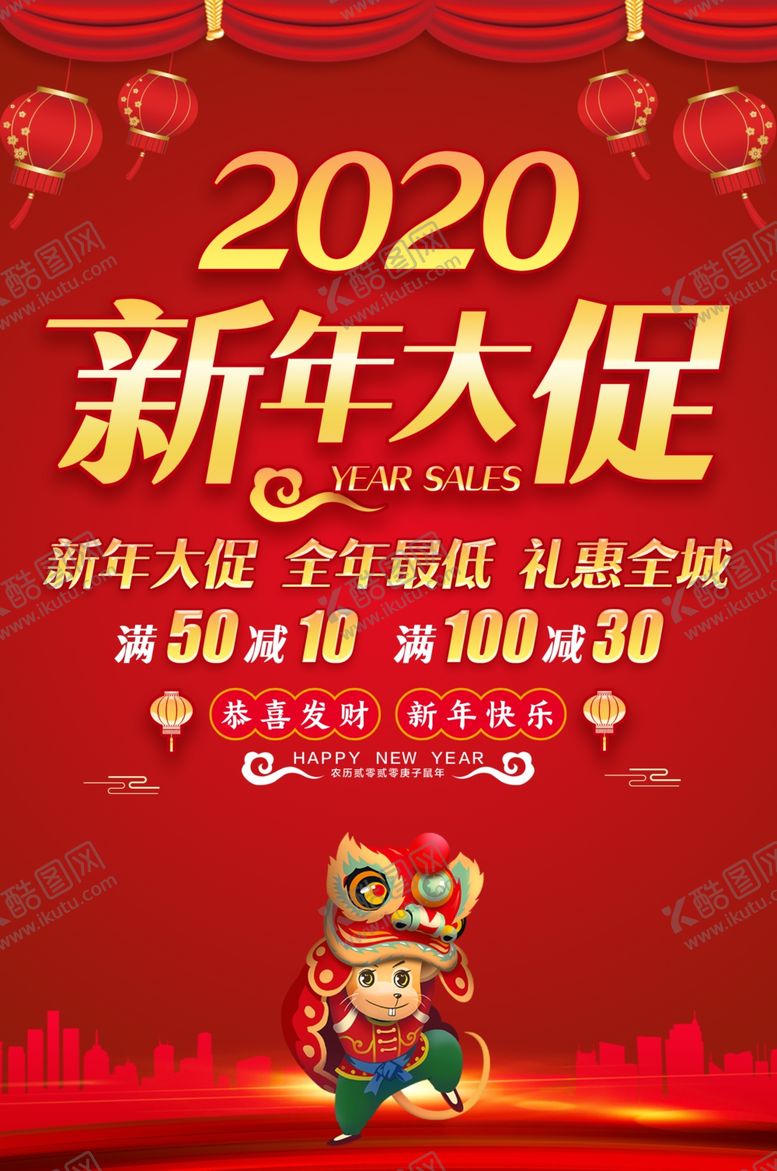 编号：76912110070358568109【酷图网】源文件下载-2020新年大促吊旗