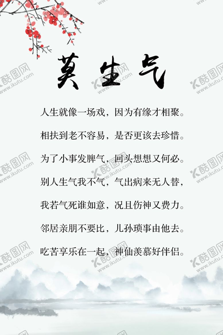 编号：09734110021606069451【酷图网】源文件下载-莫生气