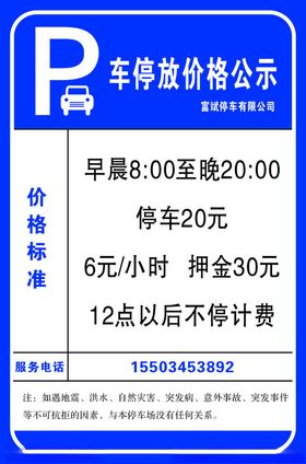 停车场收费价格公示牌