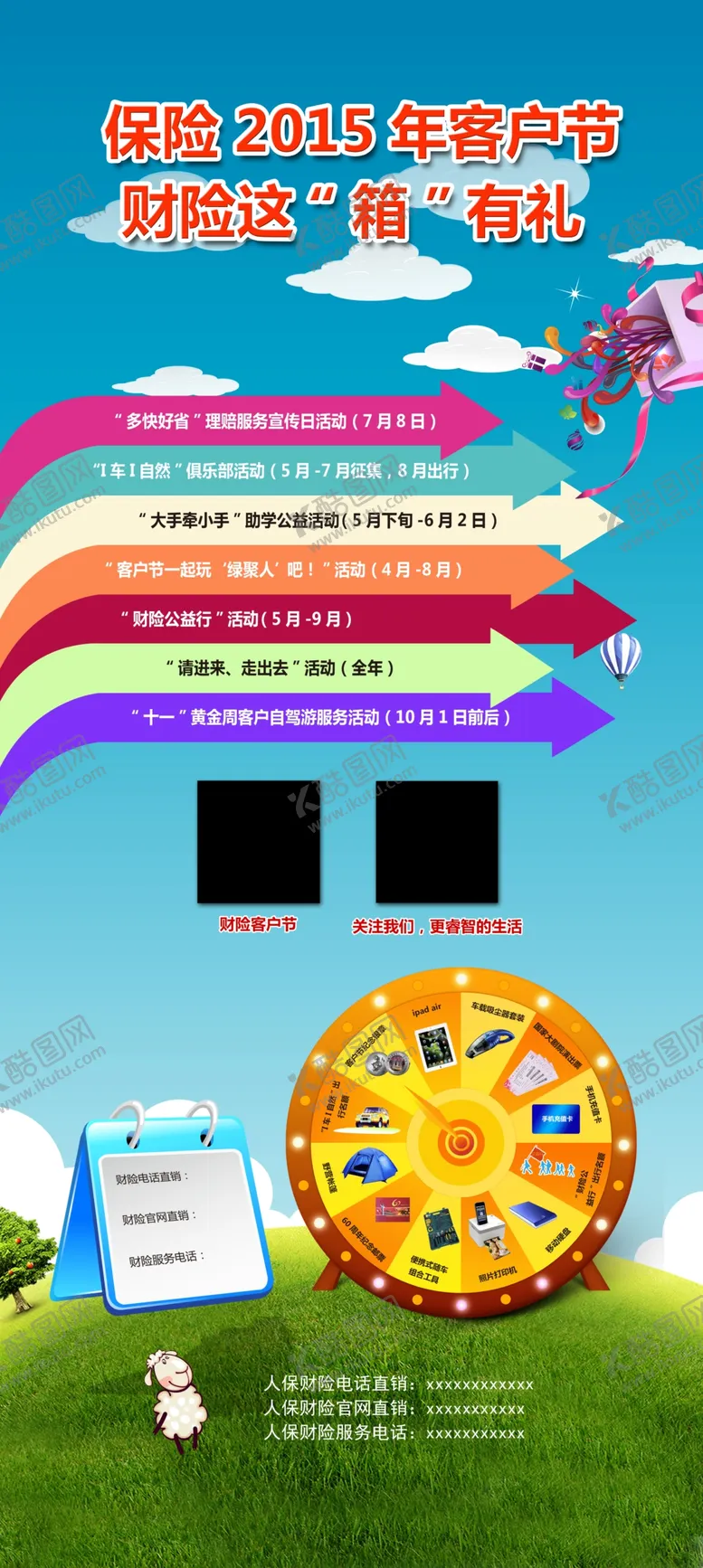 编号：97486606300835376705【酷图网】源文件下载-汽车保险活动