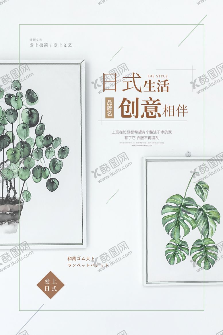 编号：90354109211343094027【酷图网】源文件下载-日式简约创意海报
