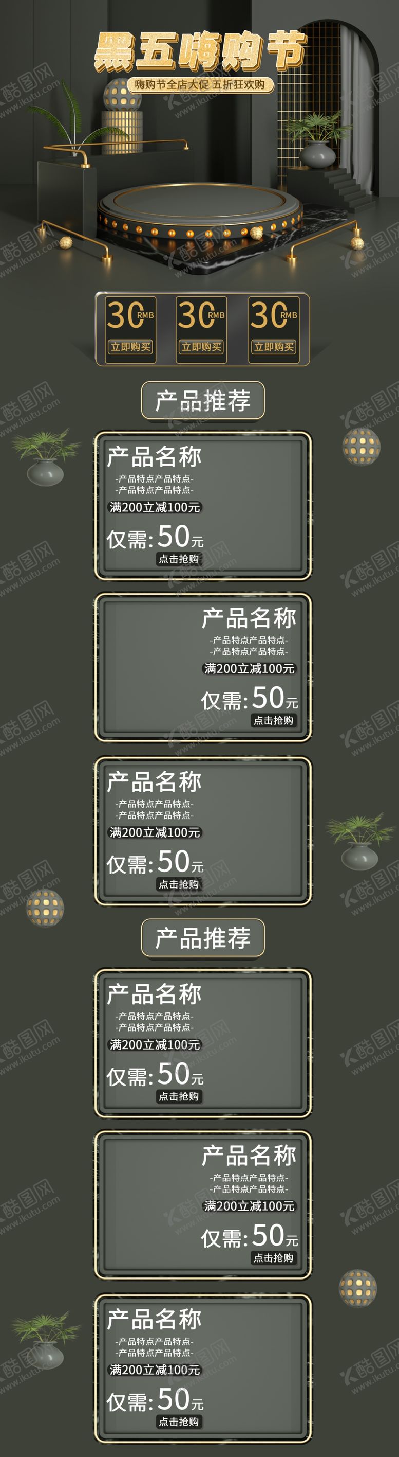 编号：91564009230511001238【酷图网】源文件下载-电商促销店铺装修首页