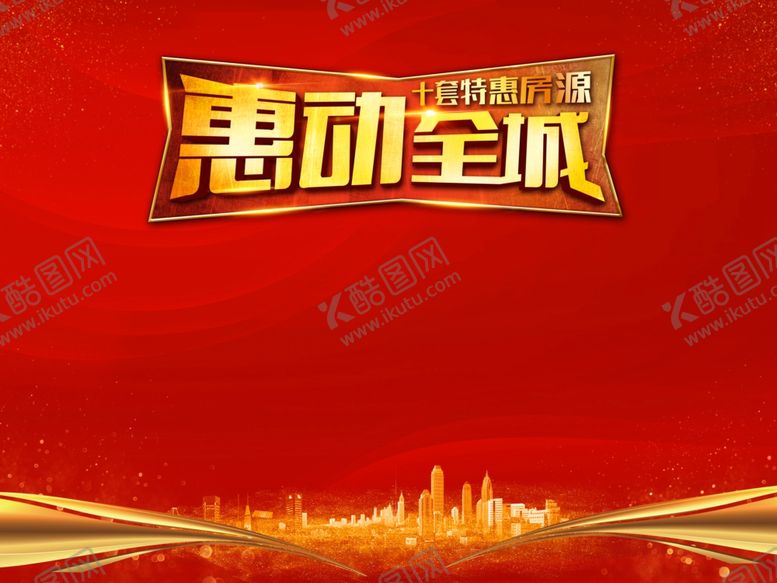 编号：78439506272306238412【酷图网】源文件下载-地产