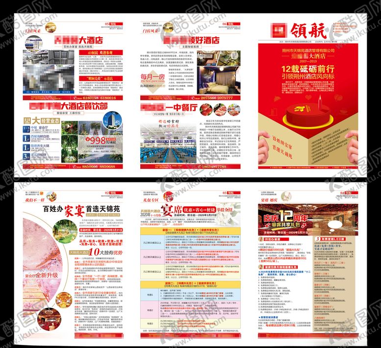 编号：51464609291517528232【酷图网】源文件下载-酒店宣传页
