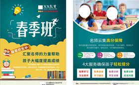 春季班DM单