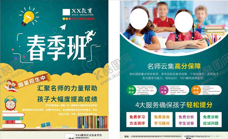 编号：82004607140058387006【酷图网】源文件下载-春季班DM单