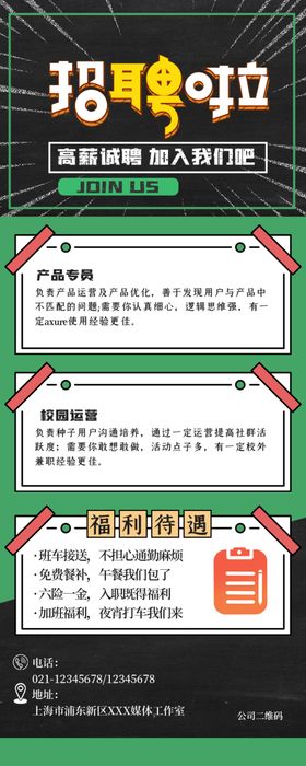 企业招聘手机海报