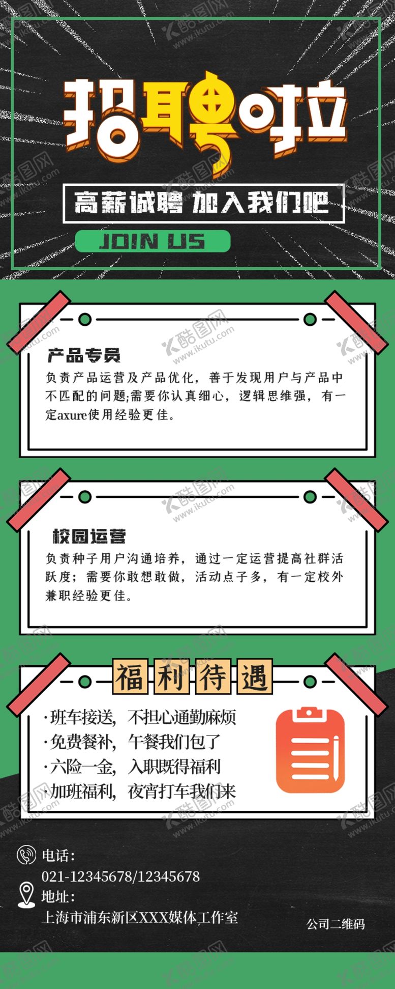 编号：14155007050513454684【酷图网】源文件下载-招聘手机海报