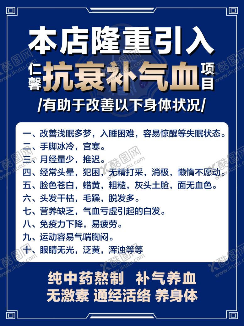 编号：95924501190514033923【酷图网】源文件下载-抗衰补气血