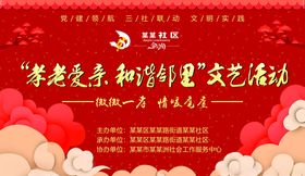年会活动背景尊老爱幼和谐