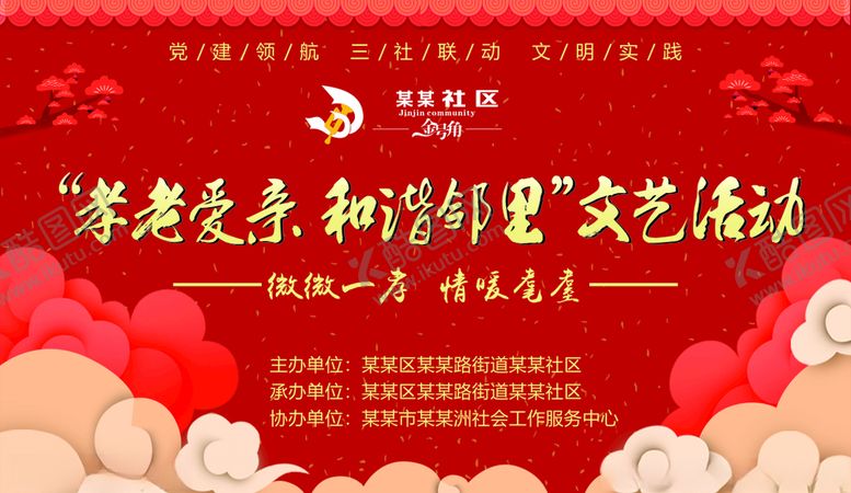 编号：25277205052039404953【酷图网】源文件下载-年会活动背景尊老爱幼和谐