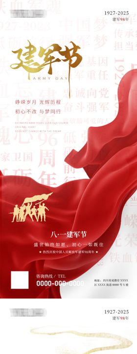 建军节海报