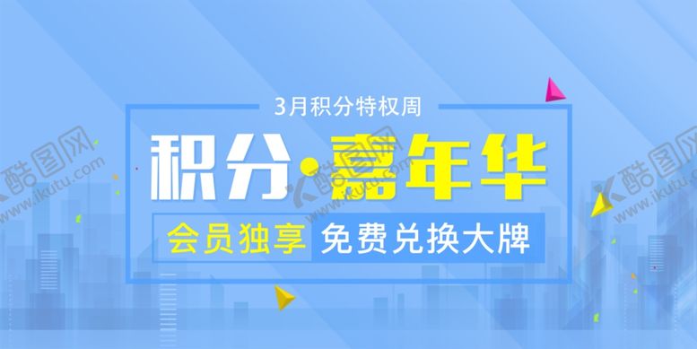 编号：86779110171815139262【酷图网】源文件下载-会员日