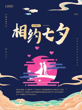 七夕易拉宝情人节海报购物