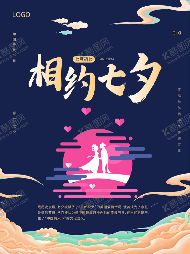 编号：83292410271608105223【酷图网】源文件下载-七夕