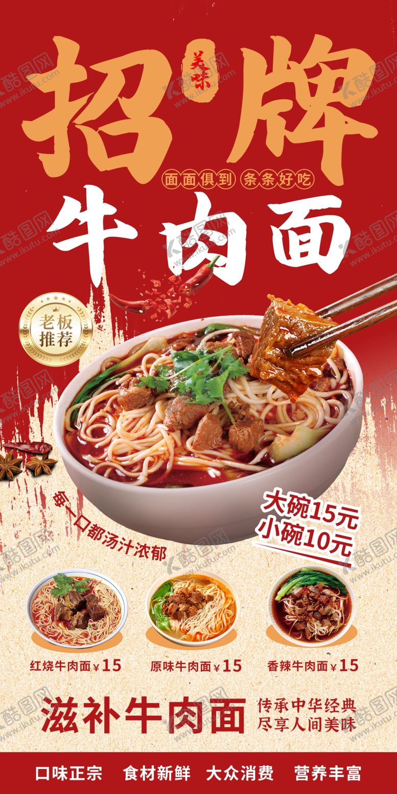 编号：81675704020419052331【酷图网】源文件下载-牛肉面